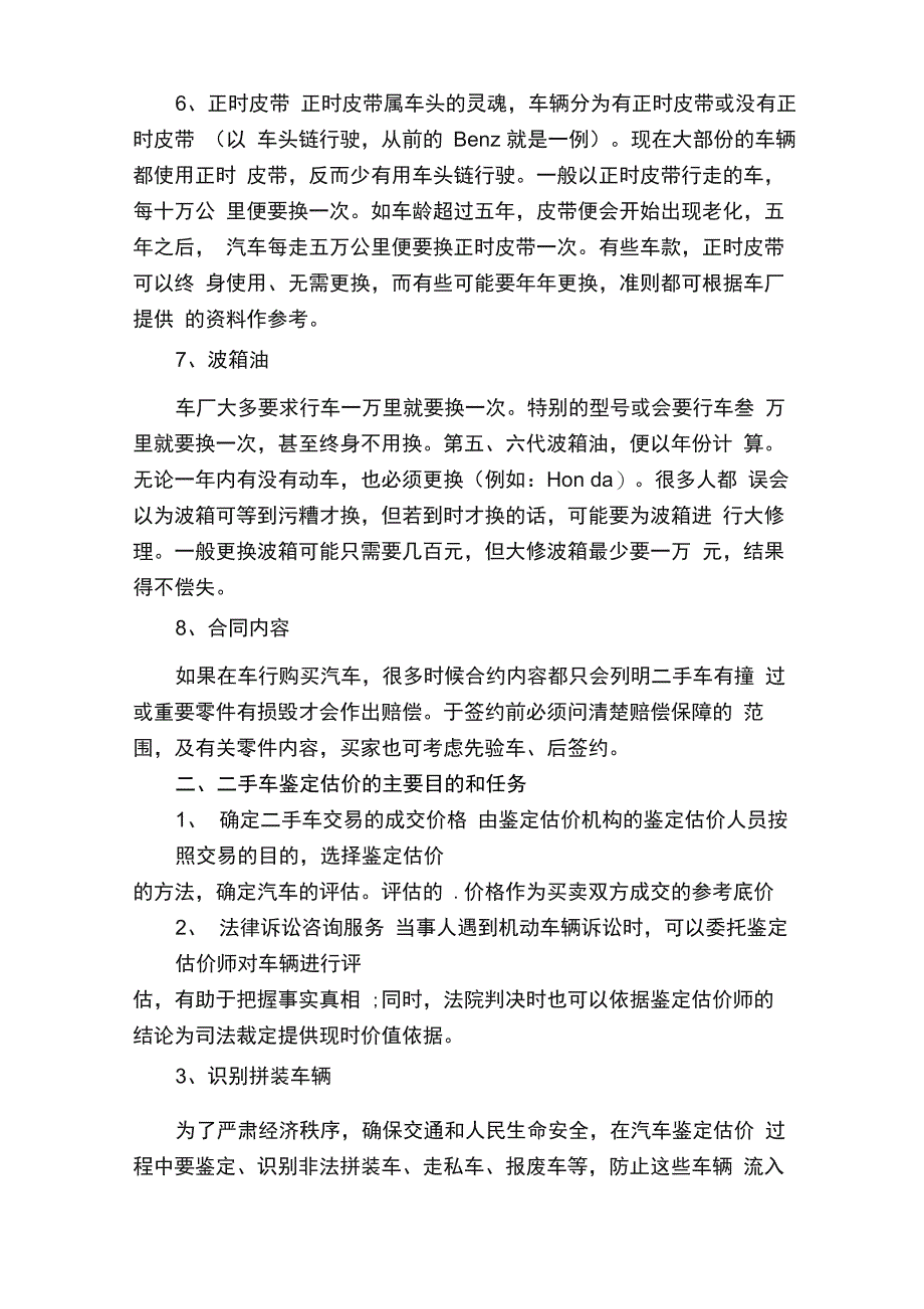 二手车鉴定评估技术方法_第2页