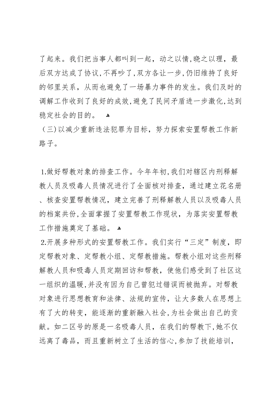 社区二○○四年司法工作总结_第4页