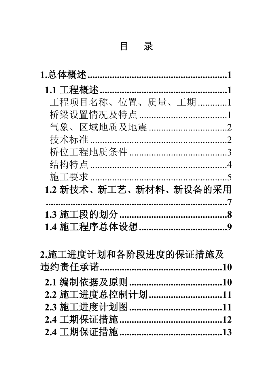 技术标施工组织设计_第3页