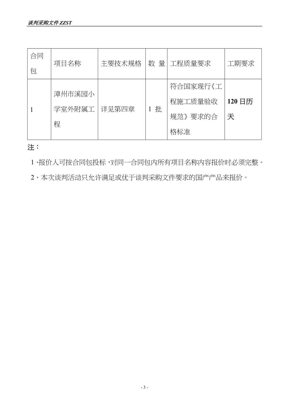 某城区政府谈判采购文件_第5页