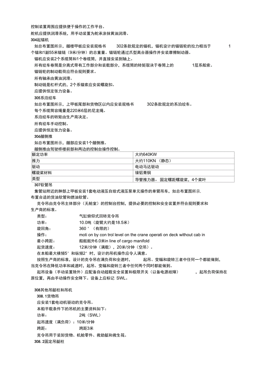 300甲板机械和舾装_第2页