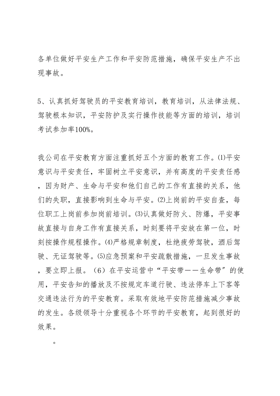 2023年道路客运安全年总结客运安全年总结（范文）.doc_第4页