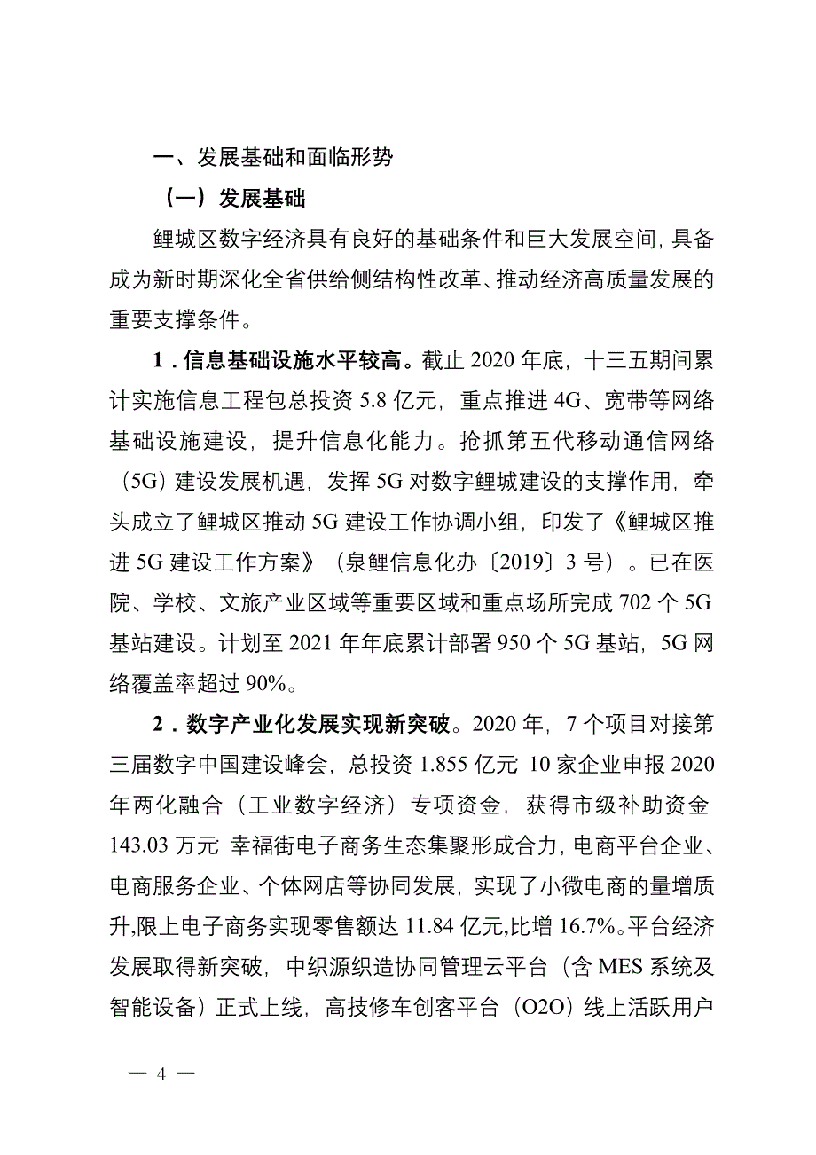 泉州市鲤城区“十四五”数字经济发展专项规划.doc_第4页