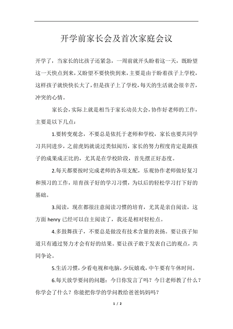 开学前家长会及首次家庭会议_第1页