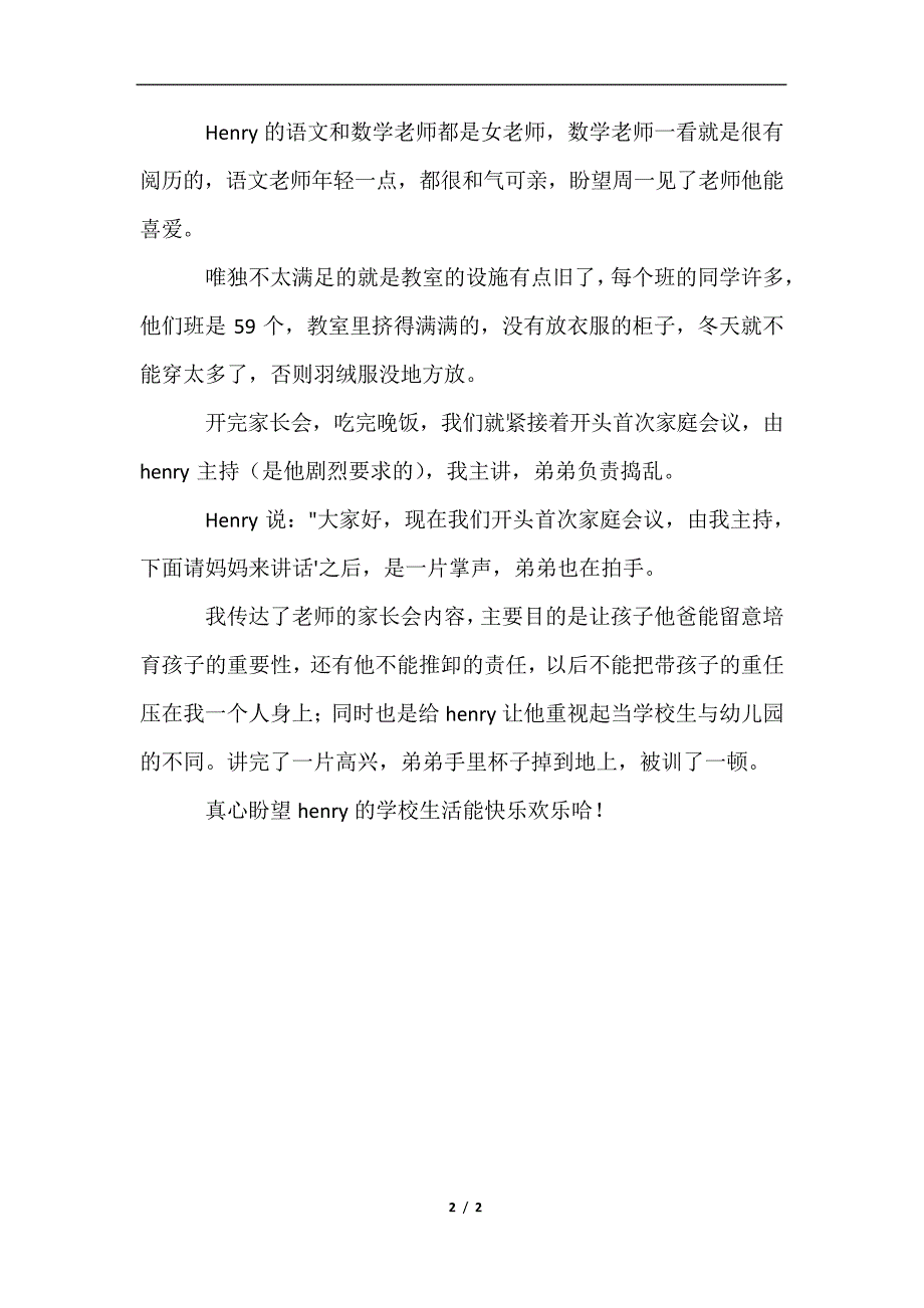 开学前家长会及首次家庭会议_第2页