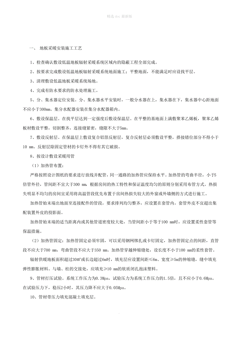 地暖施工工艺及需注意事项_第1页