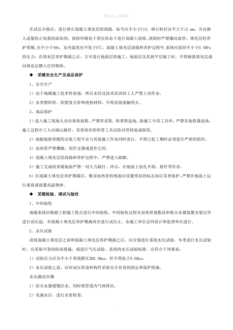 地暖施工工艺及需注意事项_第2页