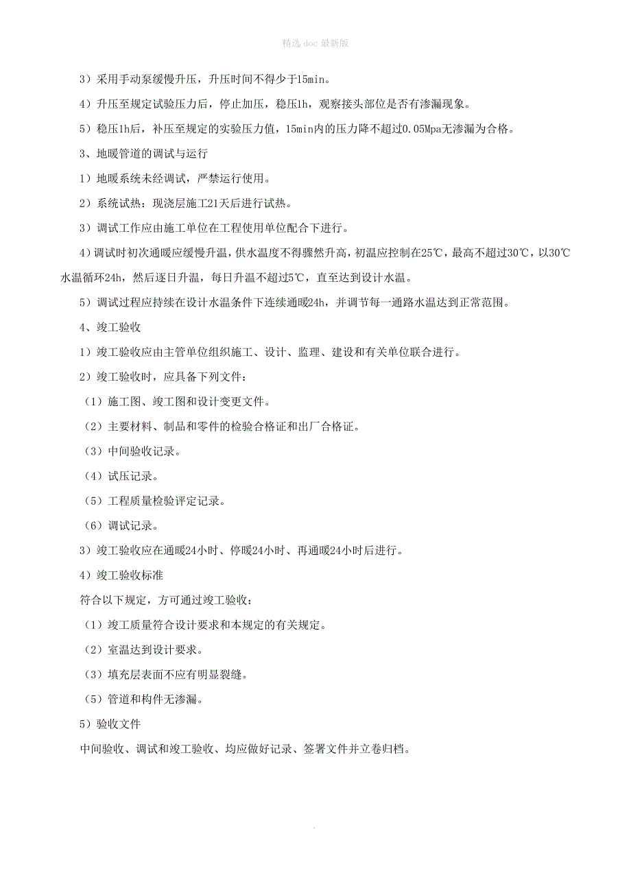 地暖施工工艺及需注意事项_第3页