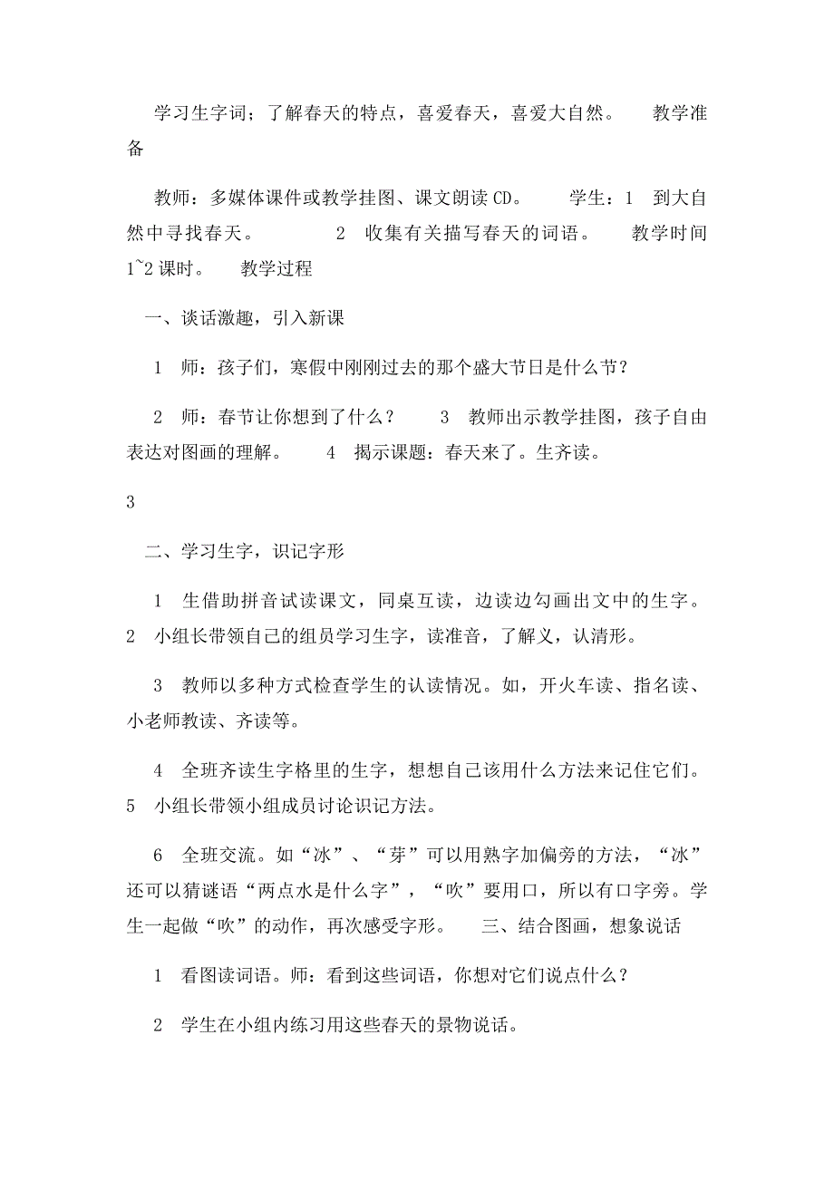 小学三年级语文兴趣阅读教案_第3页