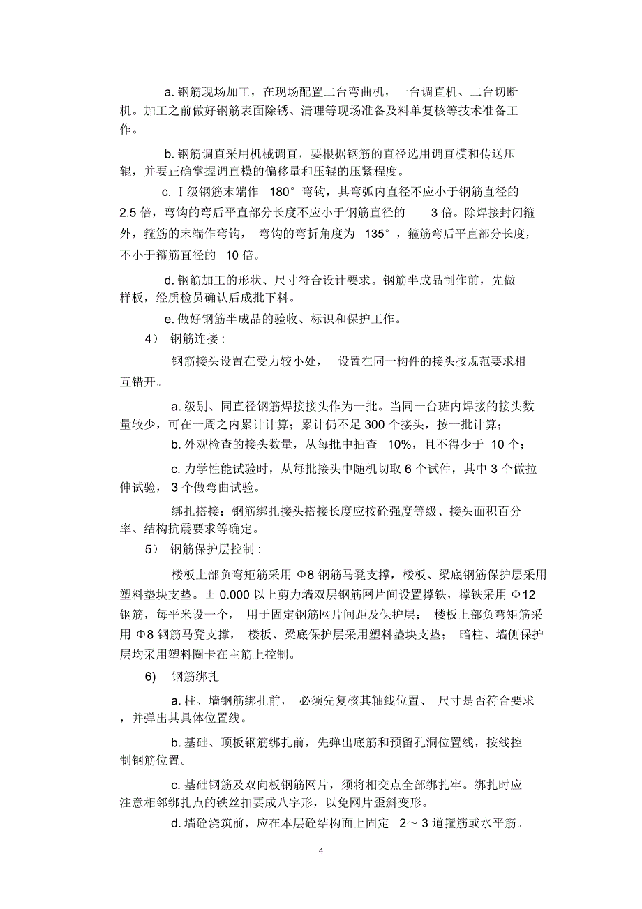 混凝土施工实习报告精编版_第4页