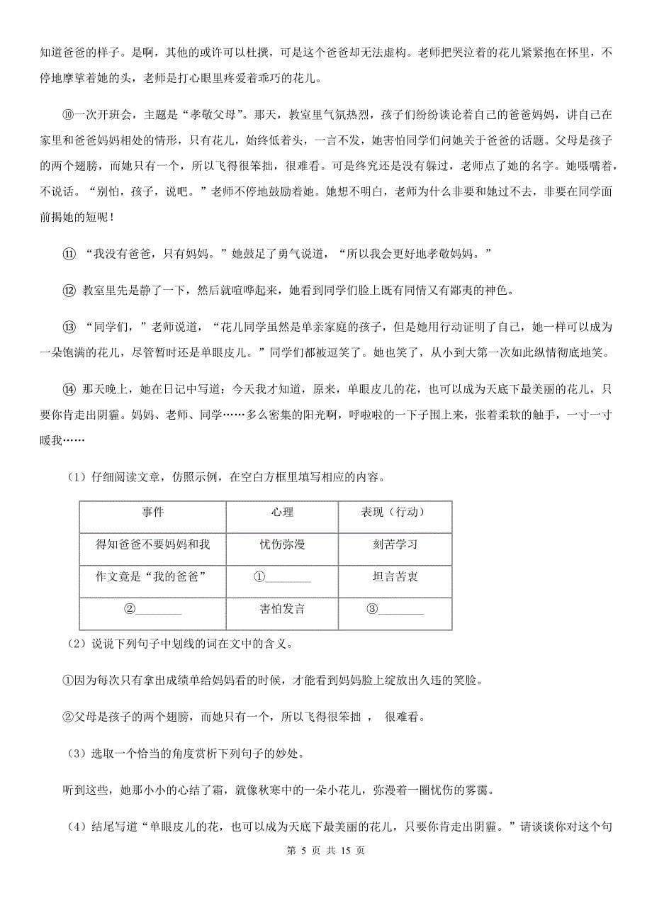 沪教版2019-2020学年九年级上学期语文期末统考试卷B卷_第5页