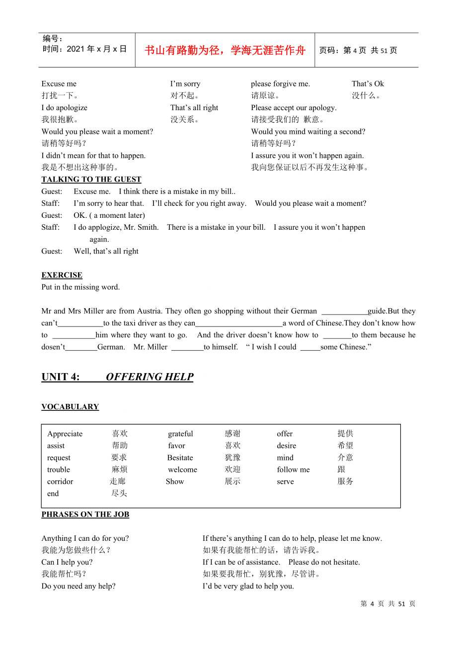 喜来登(SHERATON)酒店国际英语培训资料_第4页