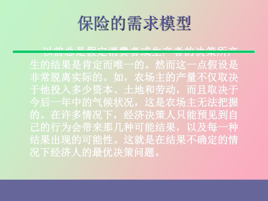 金融数学模型_第2页