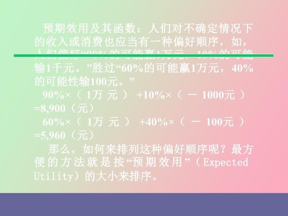 金融数学模型_第5页