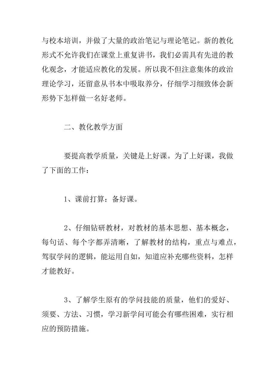 2023年最新教师个人年度工作总结范文_第2页