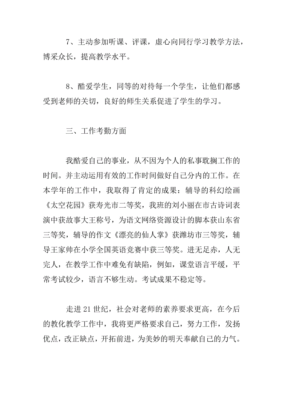 2023年最新教师个人年度工作总结范文_第4页