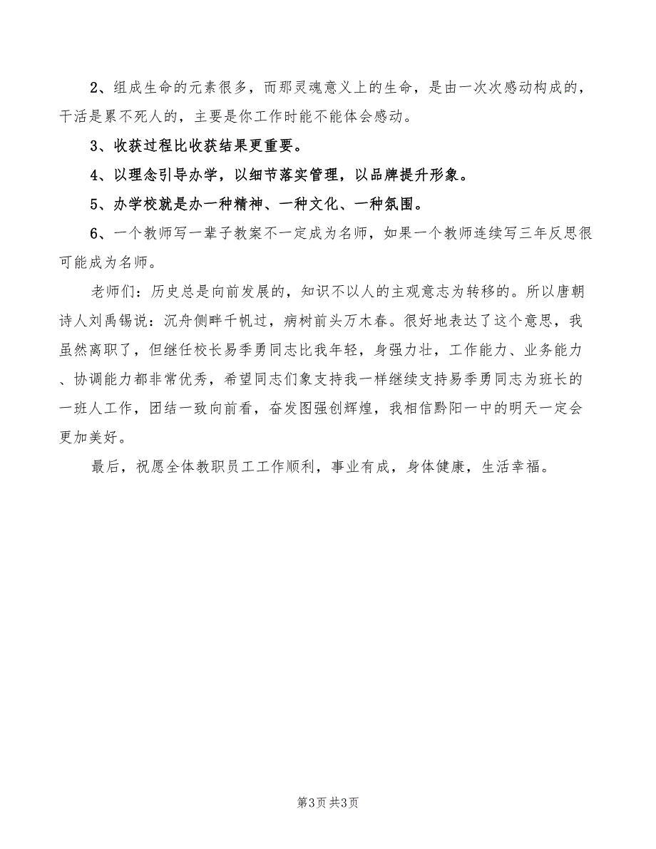 2022年在中学校董会成立大会上的讲话_第3页