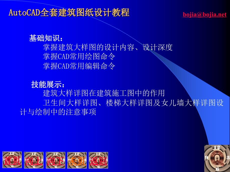 autocad全套建筑图纸设计教程_第2页