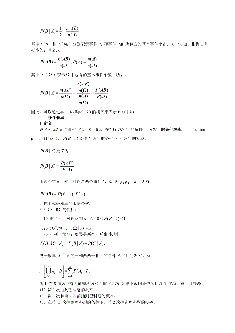 人教版 高中数学选修23 教案条件概率_第2页