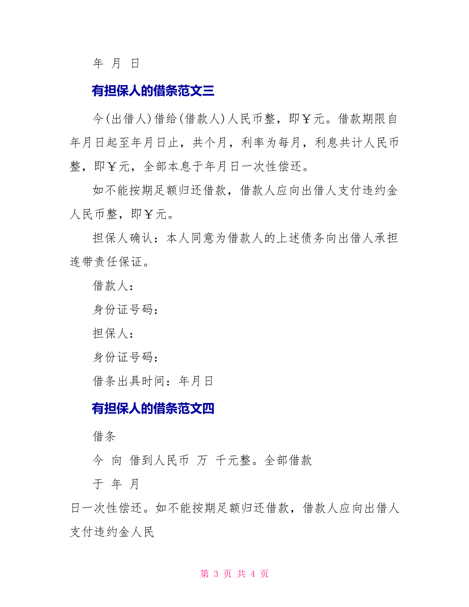 有担保人的借条范文_第3页