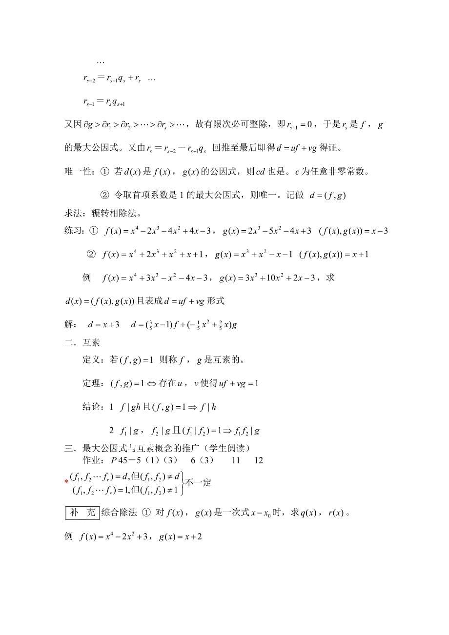 第一章 多项式(教案).doc_第5页