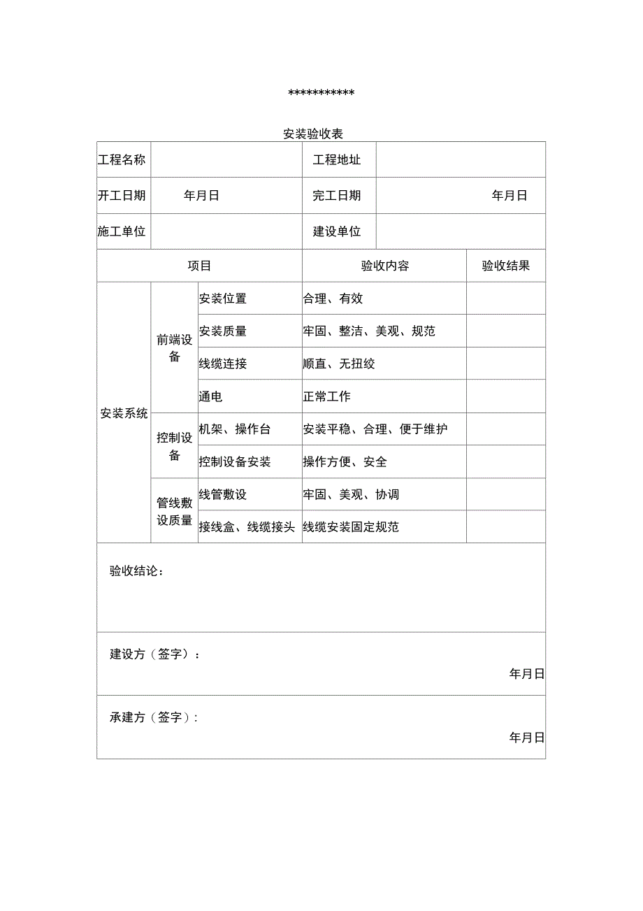 竣工验收报告-简版_第4页