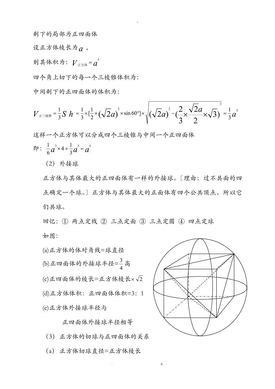 空间几何体的表面积及体积公式大全_第5页