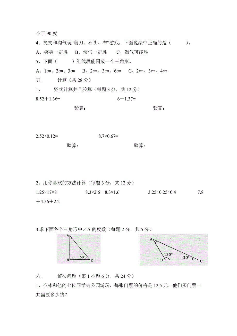 人教版小学数学四年级下册期中试卷1.doc_第2页