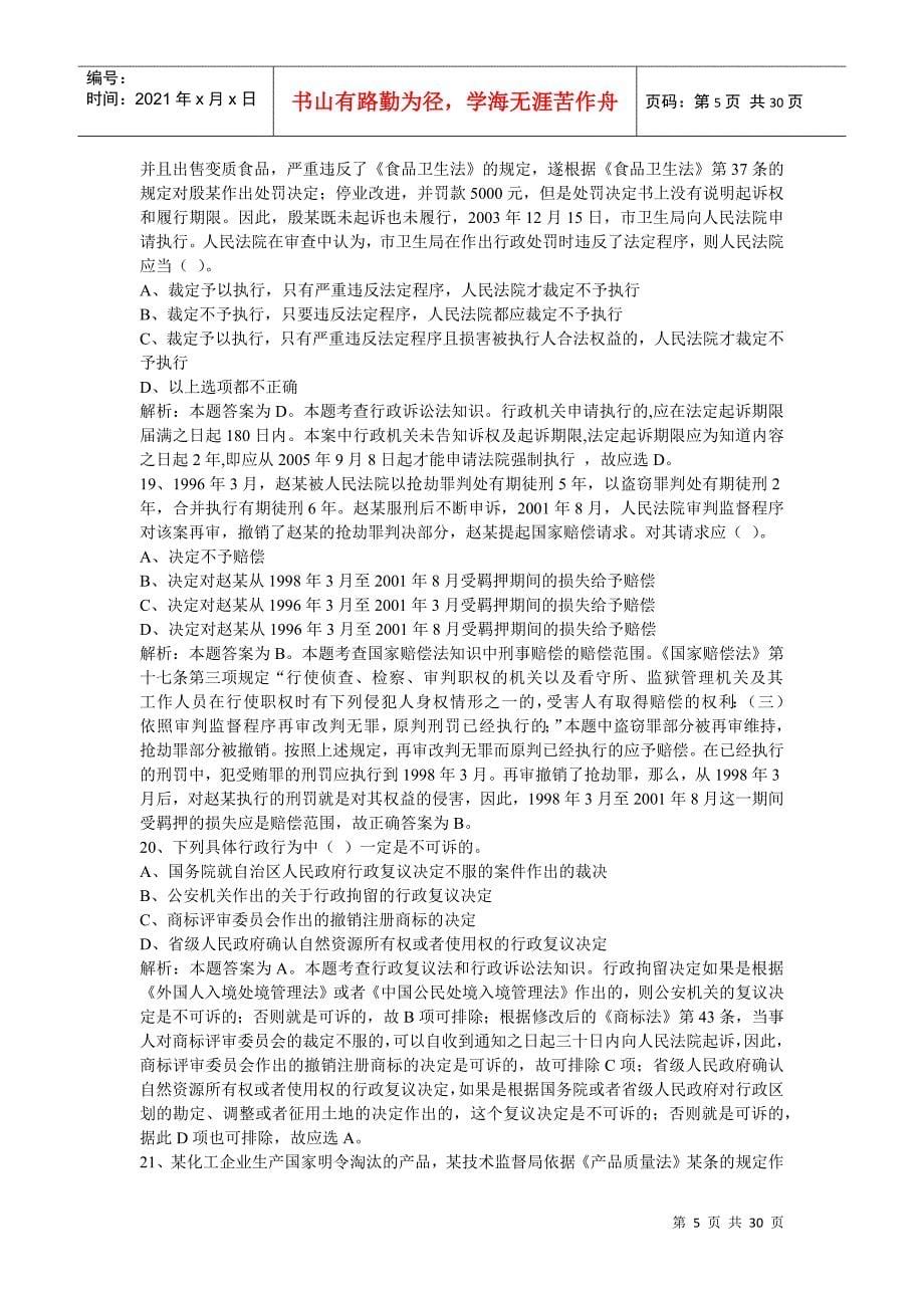 聘任制公务员行政执法练习题_第5页