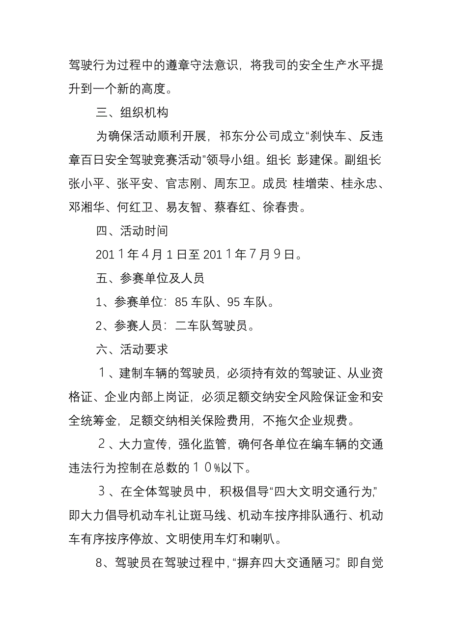 刹快车竞赛活动方案.doc_第2页