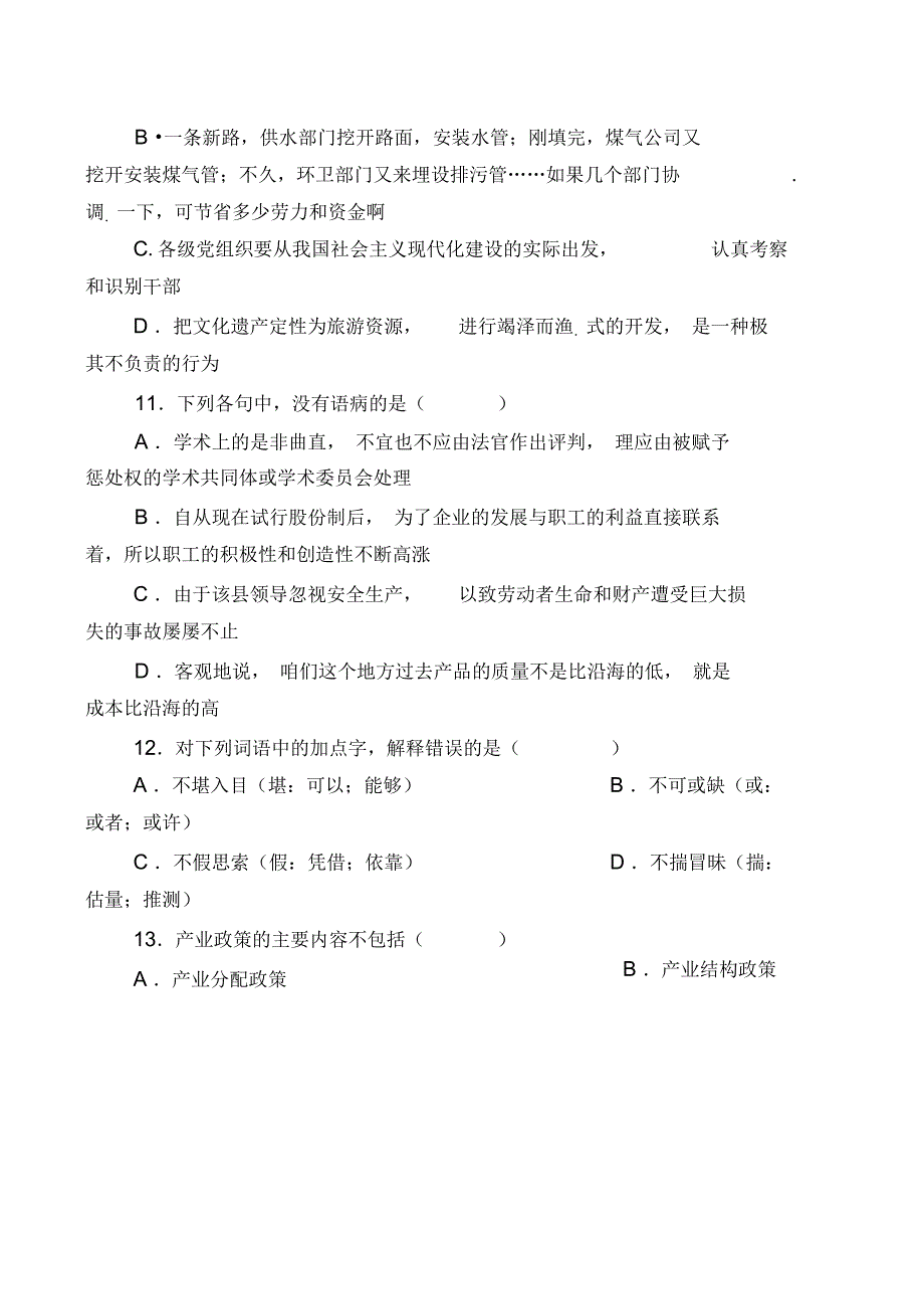 江苏公务员测验公共基础知识B类真题附解析_第3页