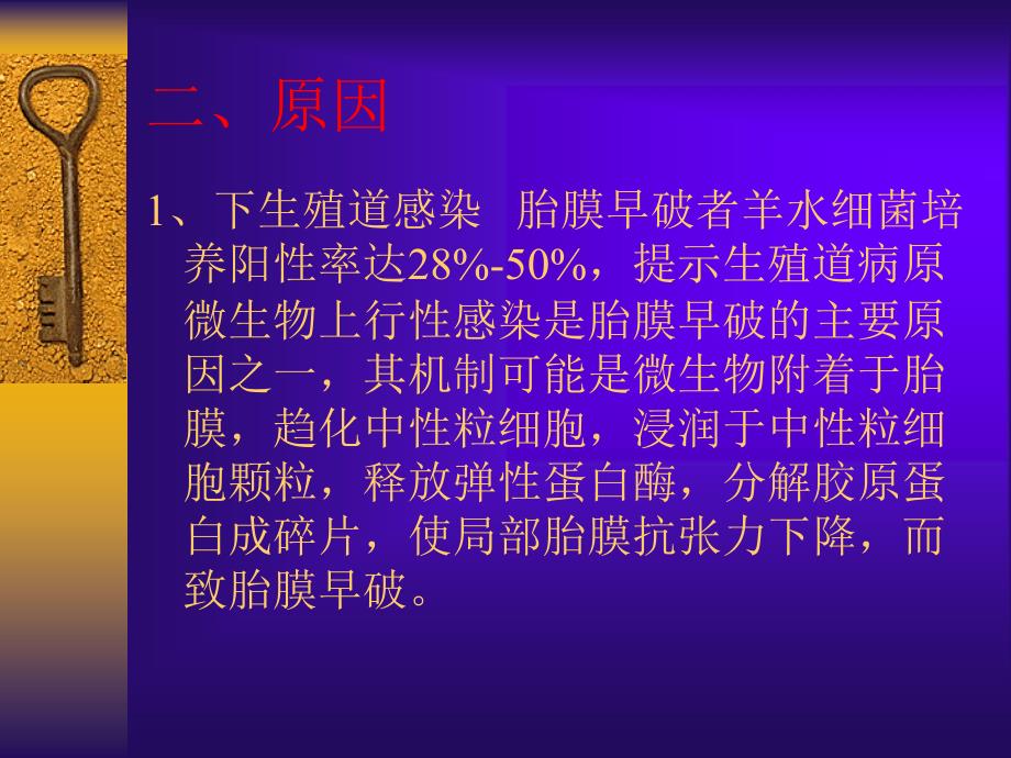 产科胎膜早破产科学PPT课件讲义_第4页