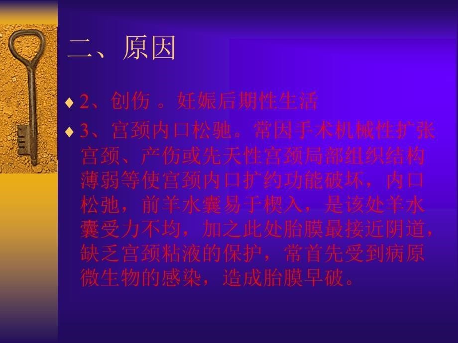 产科胎膜早破产科学PPT课件讲义_第5页