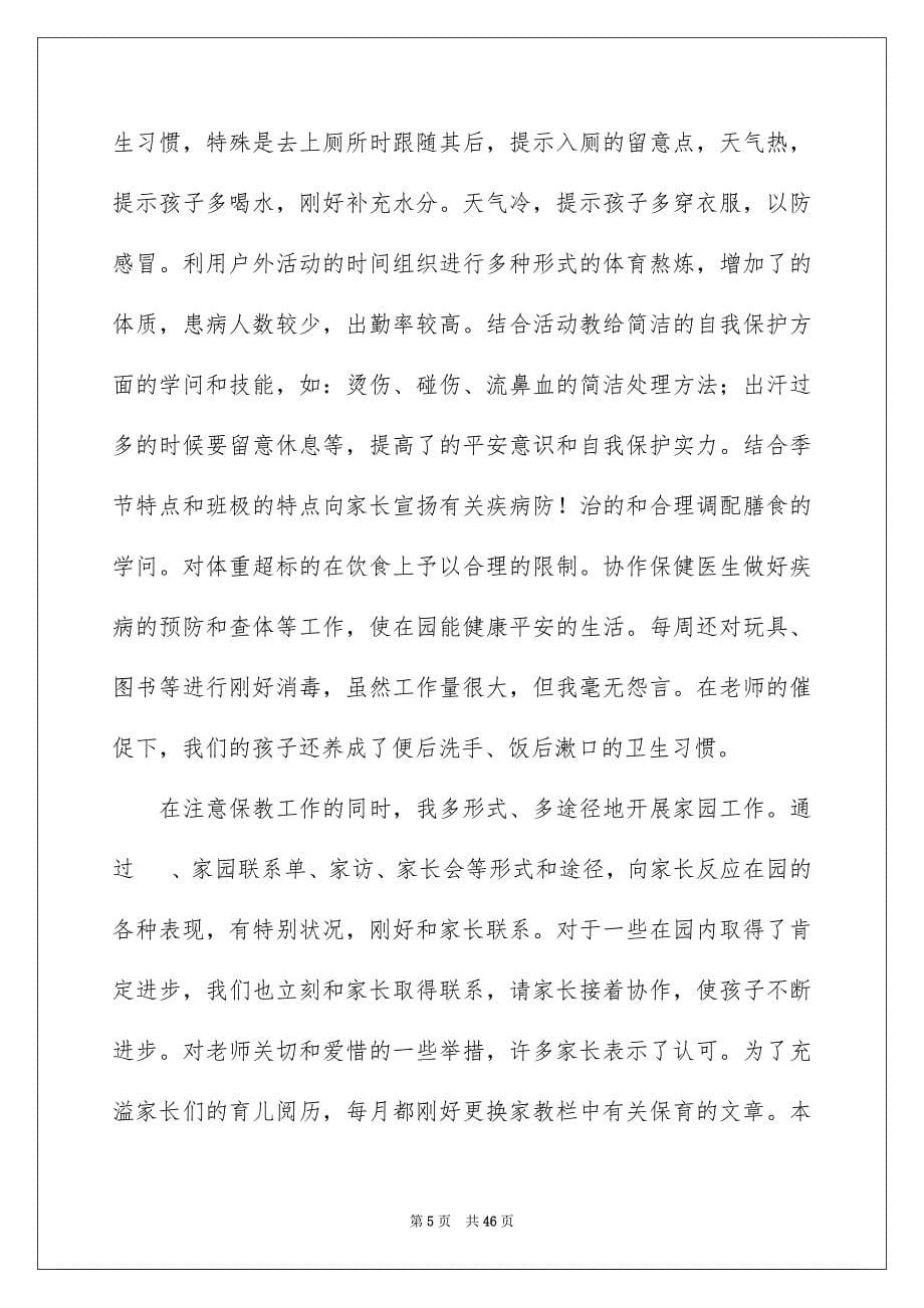 2023教师个人年终考核工作总结范文.docx_第5页