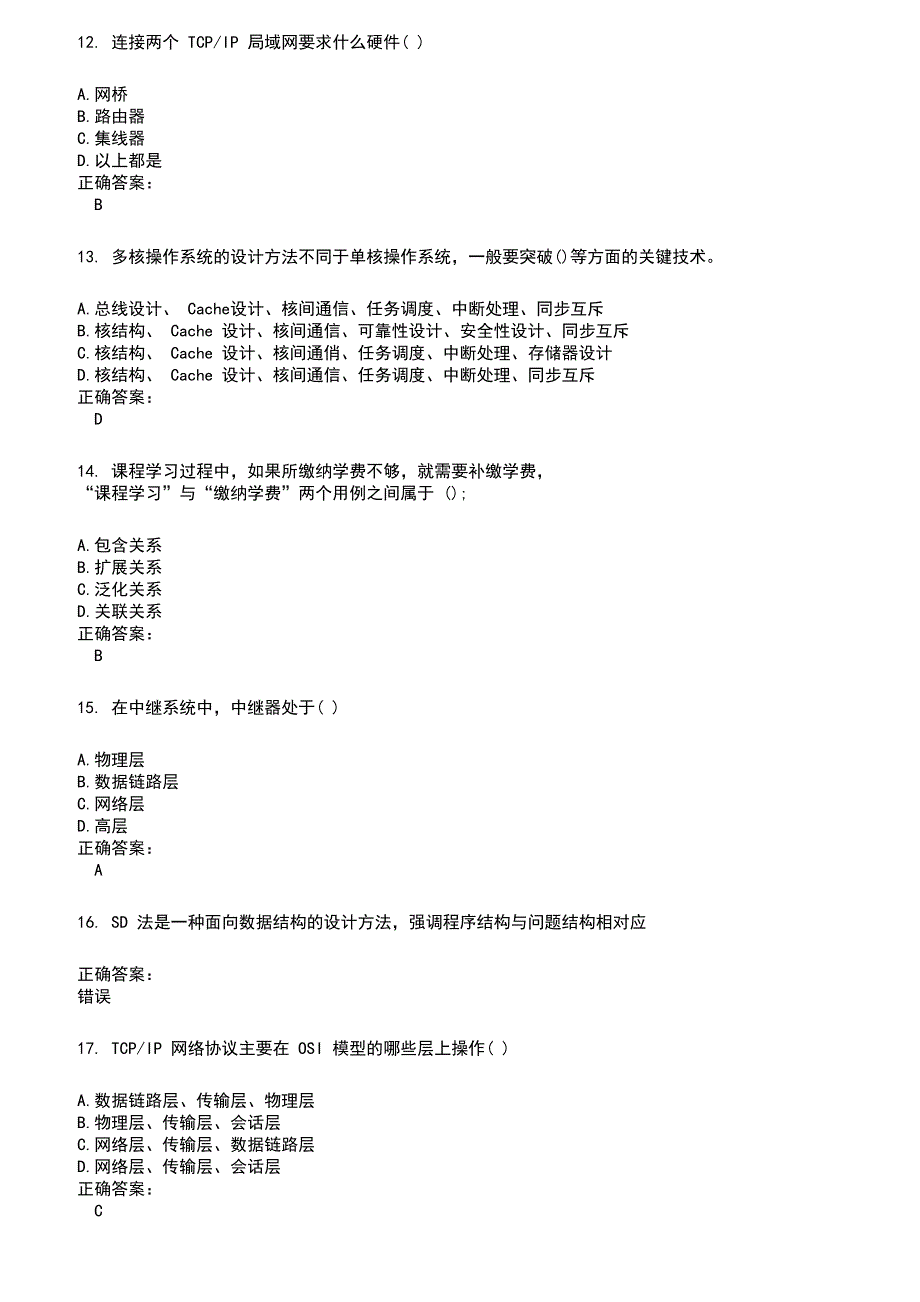 2022～2023高级软考考试题库及满分答案661_第3页