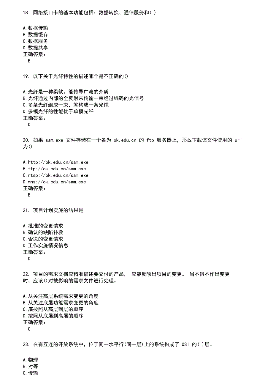 2022～2023高级软考考试题库及满分答案661_第4页