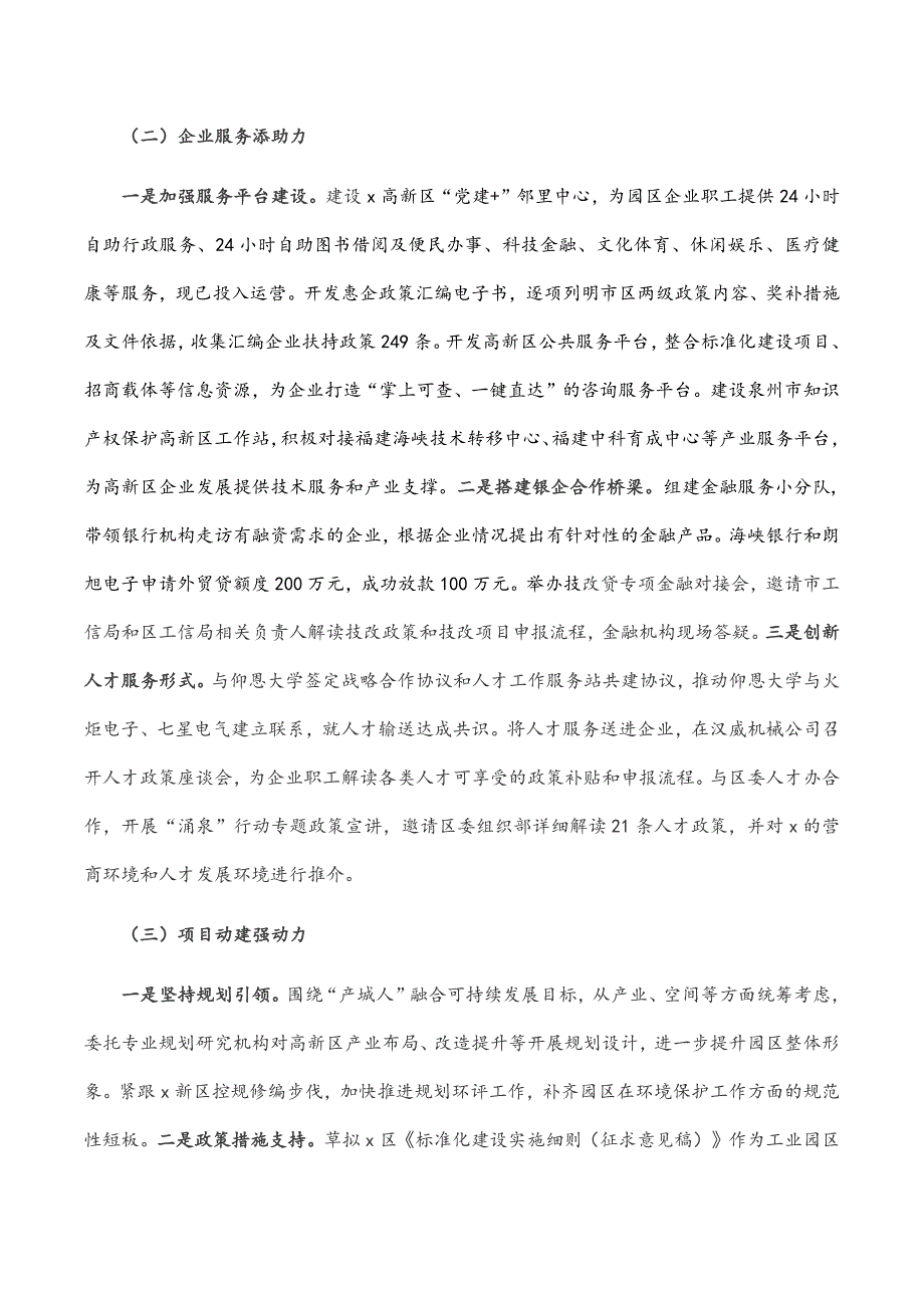 高新园区2022年工作总结暨2023工作计划.docx_第2页