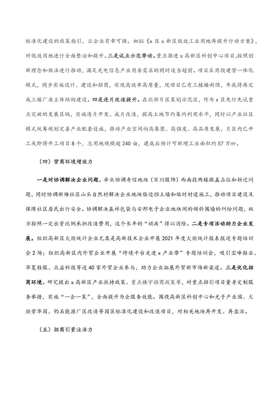 高新园区2022年工作总结暨2023工作计划.docx_第3页