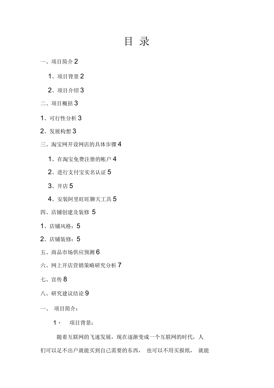 淘宝网店可行性研究报告_第1页