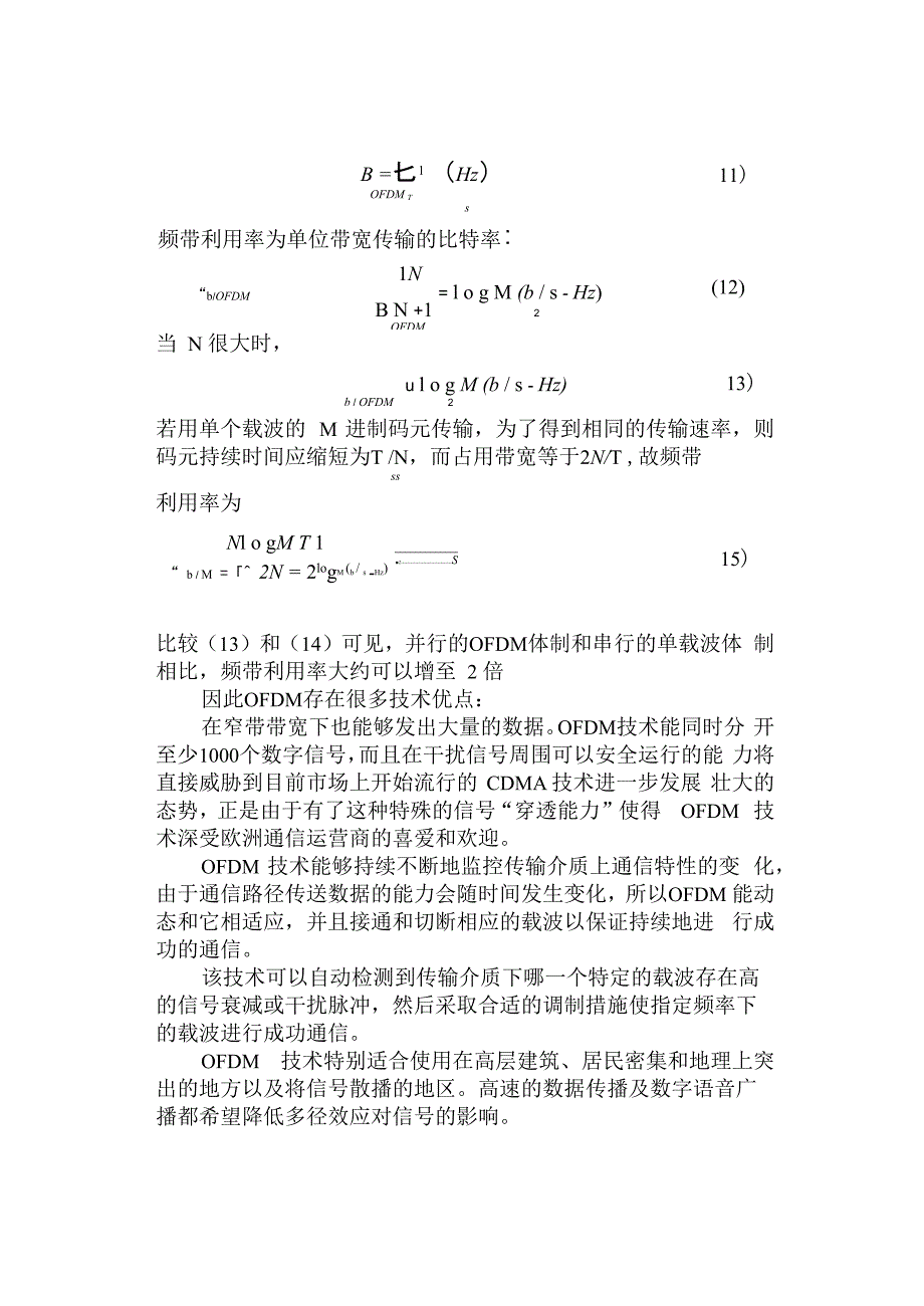 移动通信抗衰落技术_第4页