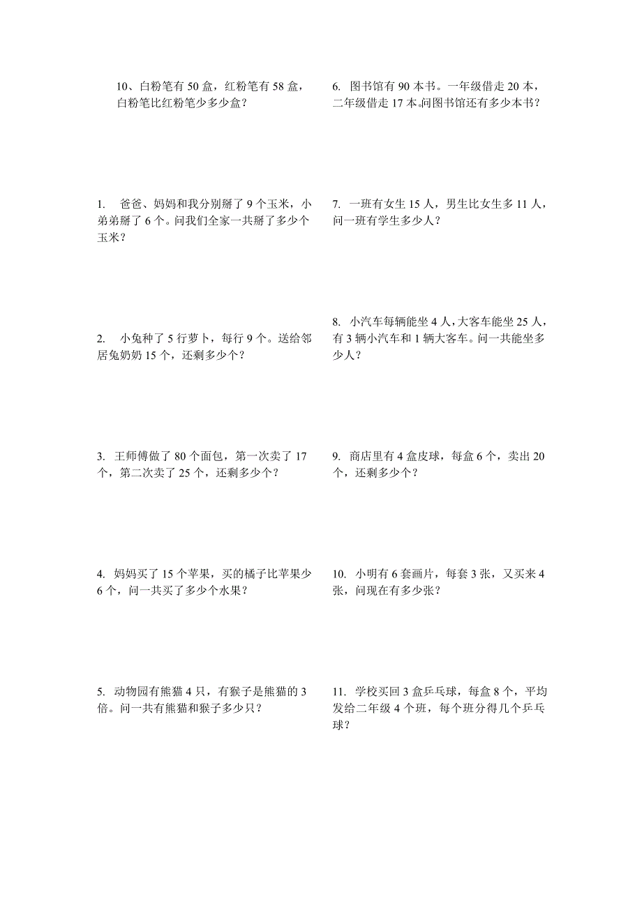 二年级下册数学应用题大全(可打印).doc_第3页