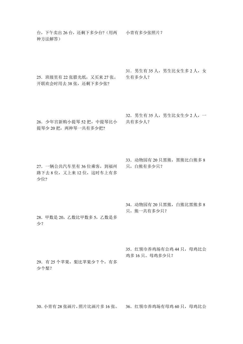 二年级下册数学应用题大全(可打印).doc_第5页