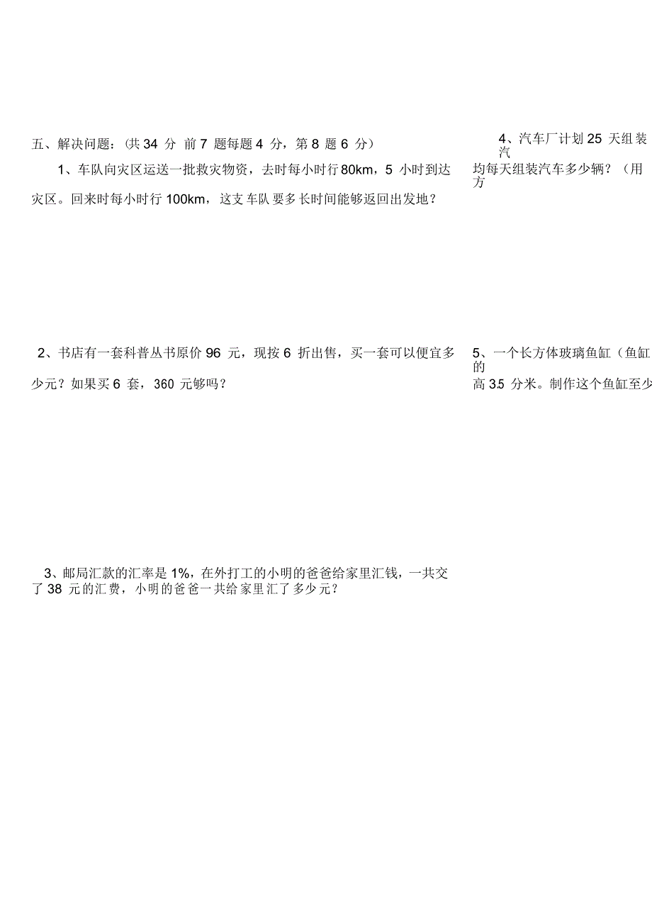 2021小学六年级数学毕业试题_第3页