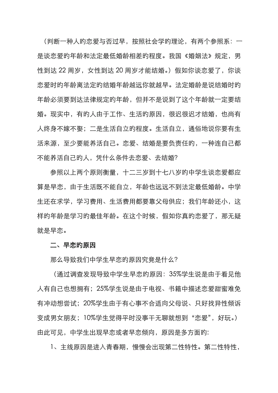 珍爱青春--拒绝早恋_第2页