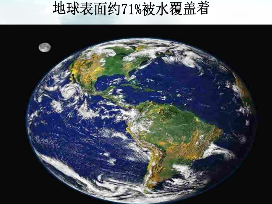 人教版九年级化学第4单元课题1爱护水资源3_第3页