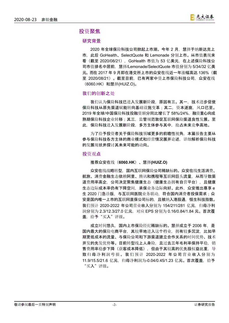 2020年度保险科技行业报告_第1页