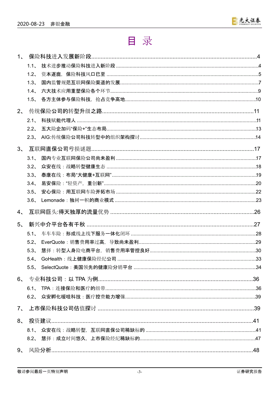 2020年度保险科技行业报告_第2页