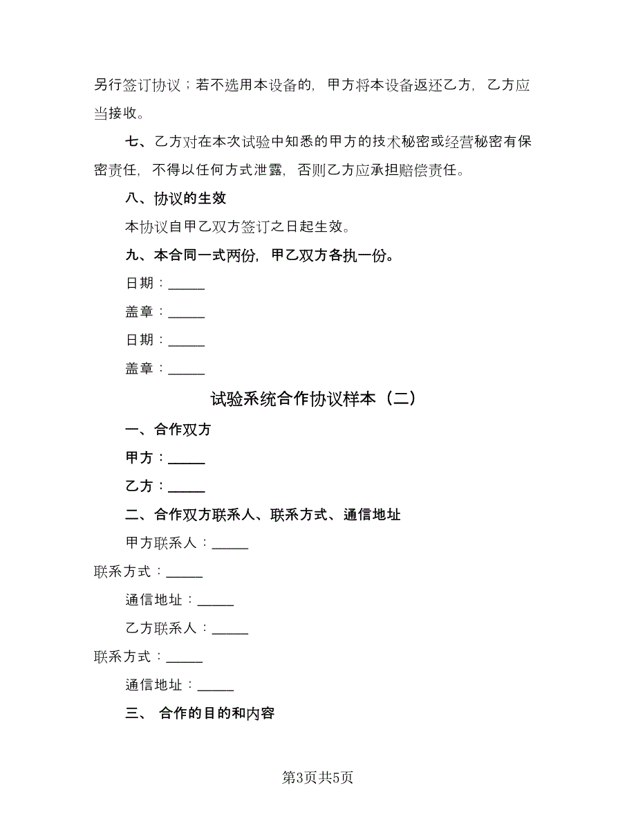 试验系统合作协议样本（二篇）.doc_第3页