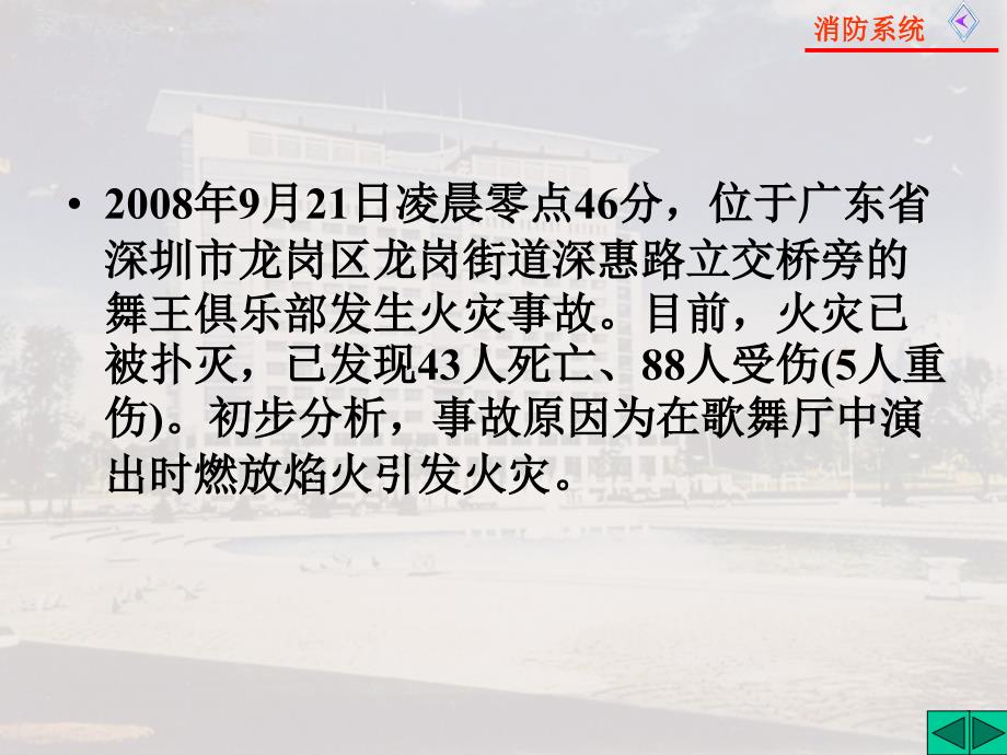 7[1].楼宇自动化-火灾自动报警和消防控制系...资料_第2页