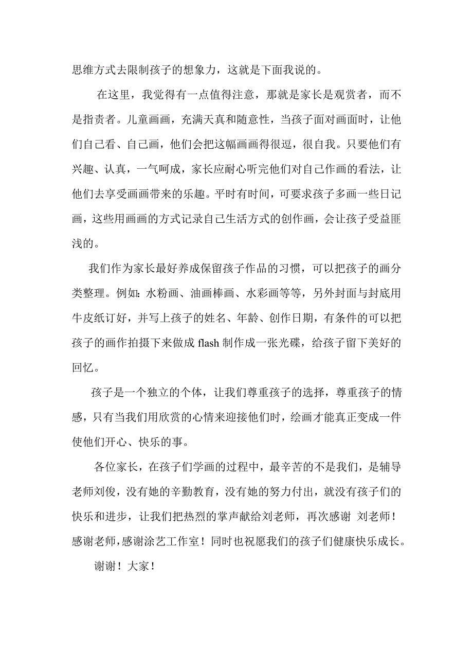 学龄前儿童学画画家长发言稿_第2页